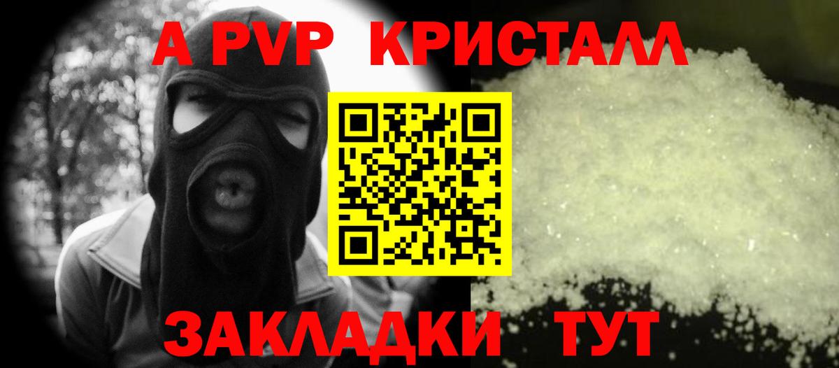 наркошоп  APVP  Вход с VPN  Alpha PVP Crystall  Сочи 