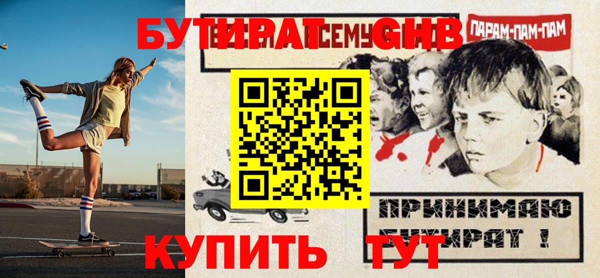Сочи  БУТИРАТ буратино  Бутират  Вход с VPN 