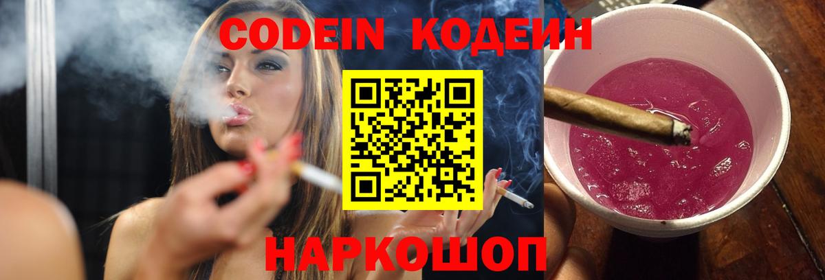 Сочи  Codein напиток Lean (лин)  Кодеиновый сироп Lean напиток Lean (лин)  Вход с VPN 