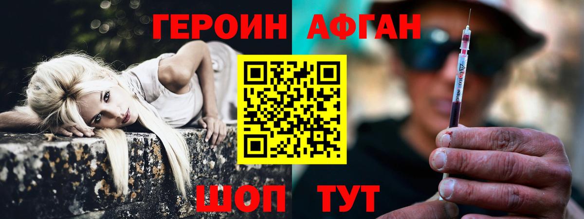 Героин афганец Сочи