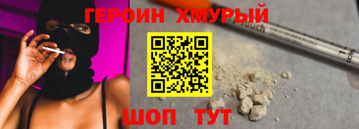 Героин Афган  Вход с VPN  ГЕРОИН  Сочи 