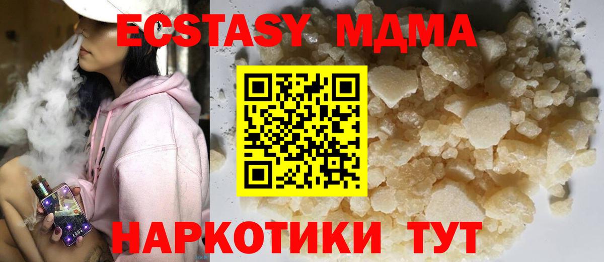 MDMA  MDMA VHQ  Вход с VPN  Сочи  МДМА VHQ 