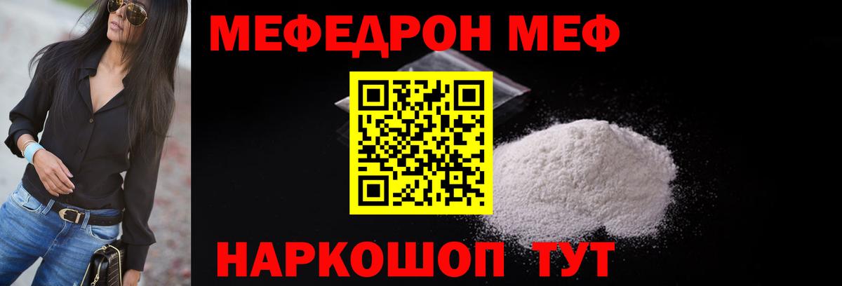 Меф  Сочи
