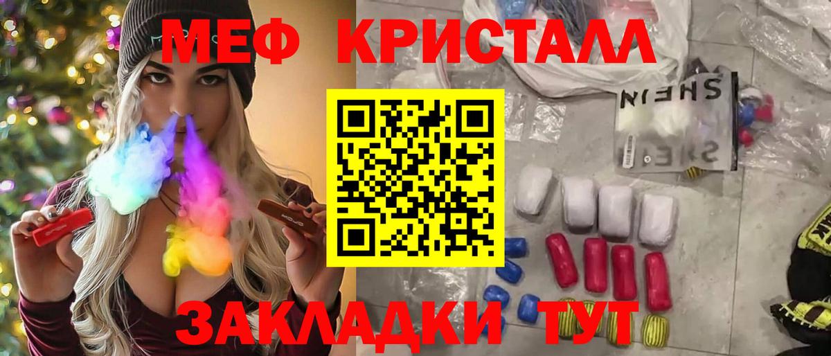 МЯУ-МЯУ VHQ  МЯУ-МЯУ кристаллы  МЕФ  Сочи  Мефедрон  Вход с VPN 