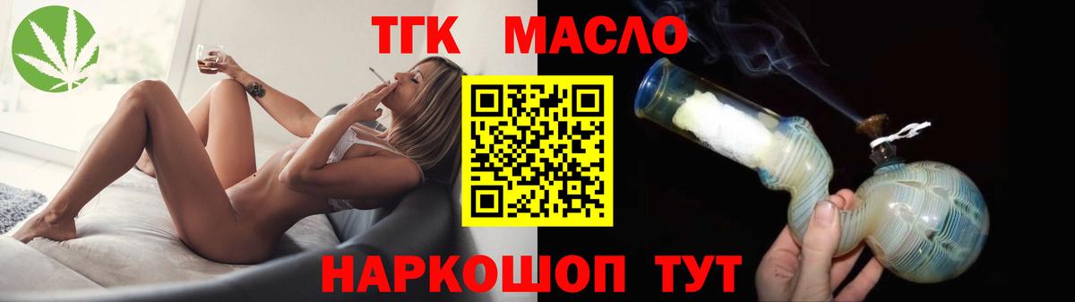 ТГК THC oil Сочи